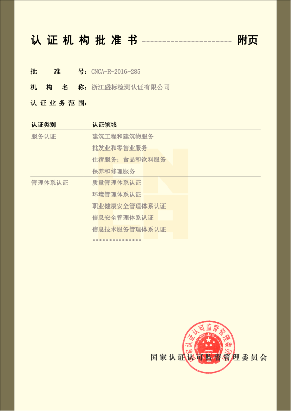 质量管理体系批准书